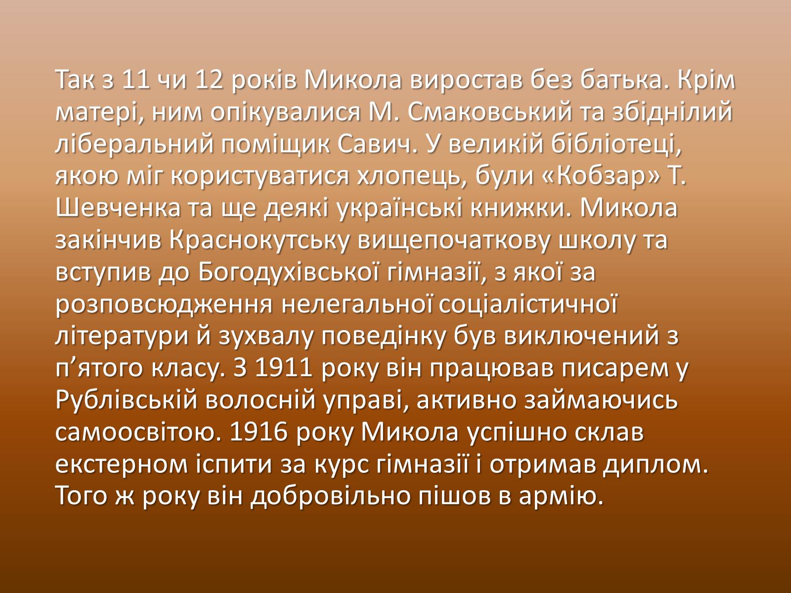 Презентація на тему «Микола Хвильовий» (варіант 6) - Слайд #3