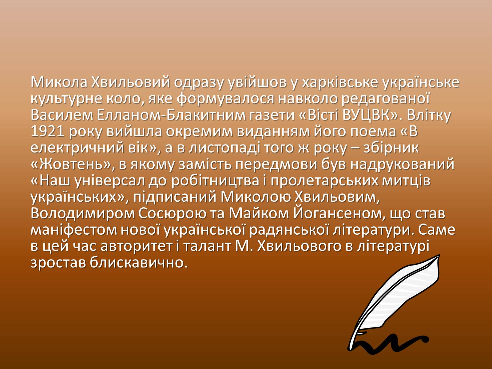 Презентація на тему «Микола Хвильовий» (варіант 6) - Слайд #5