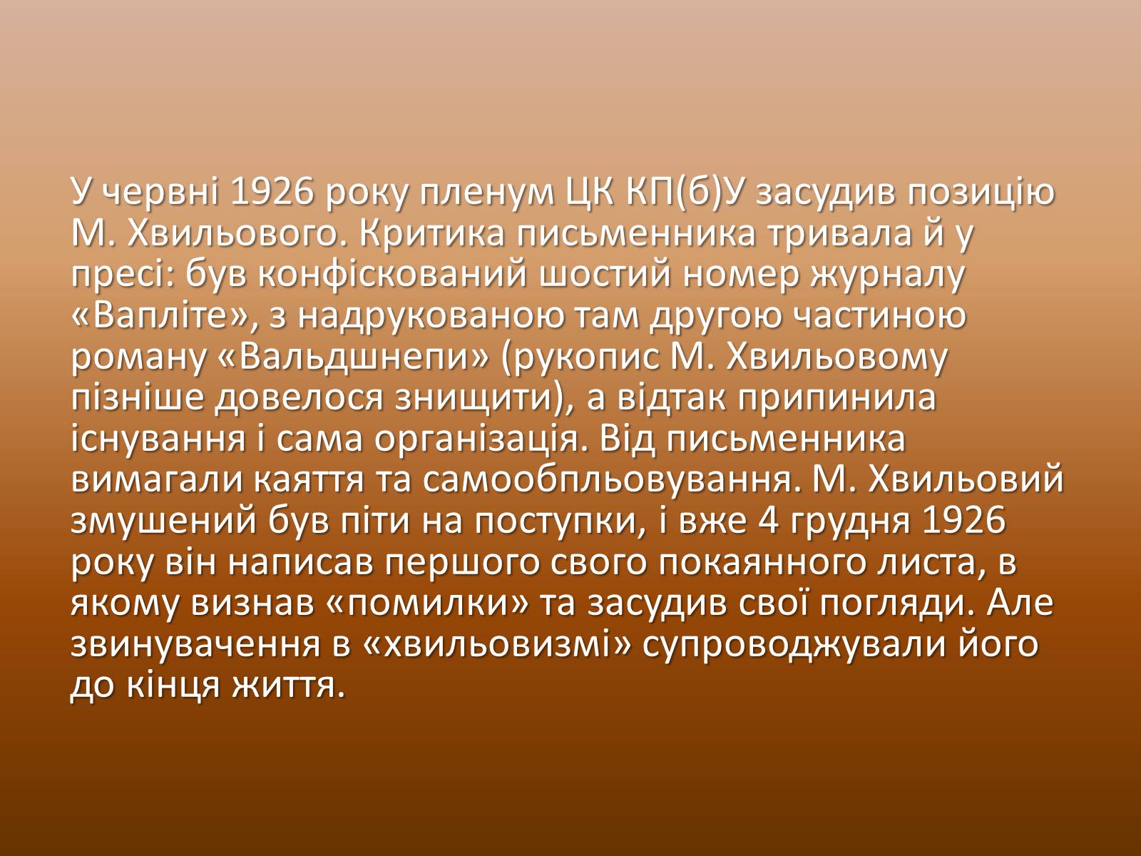 Презентація на тему «Микола Хвильовий» (варіант 6) - Слайд #9