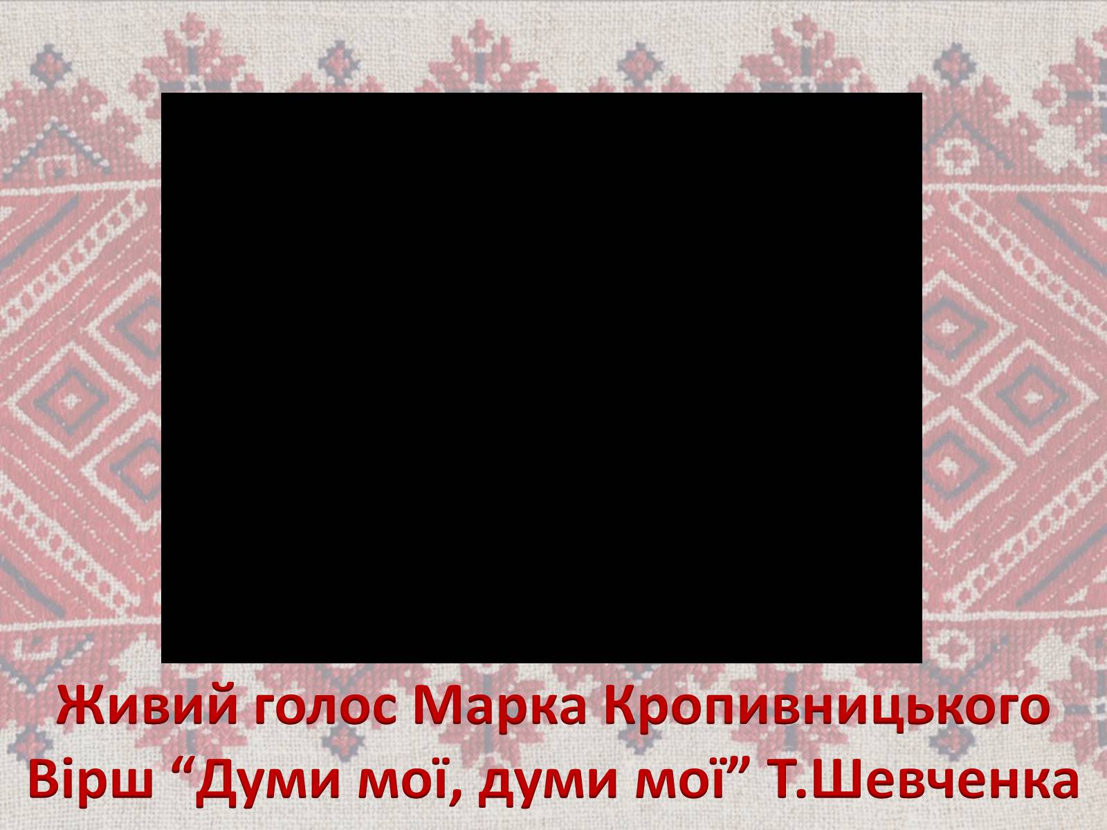 Презентація на тему «Театр корифеїв» (варіант 7) - Слайд #10