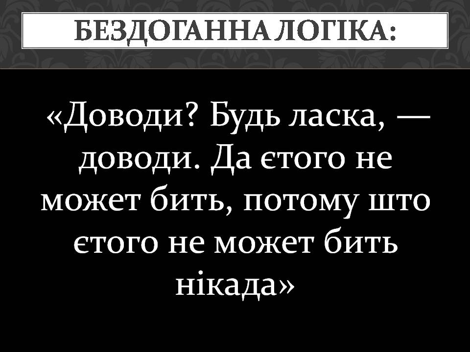 Презентація на тему «Тьотя Мотя- героїня твору “МИНА МАЗАЙЛО”» - Слайд #6