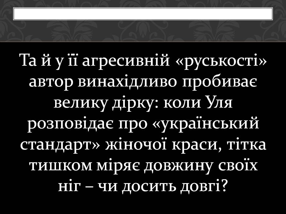 Презентація на тему «Тьотя Мотя- героїня твору “МИНА МАЗАЙЛО”» - Слайд #8