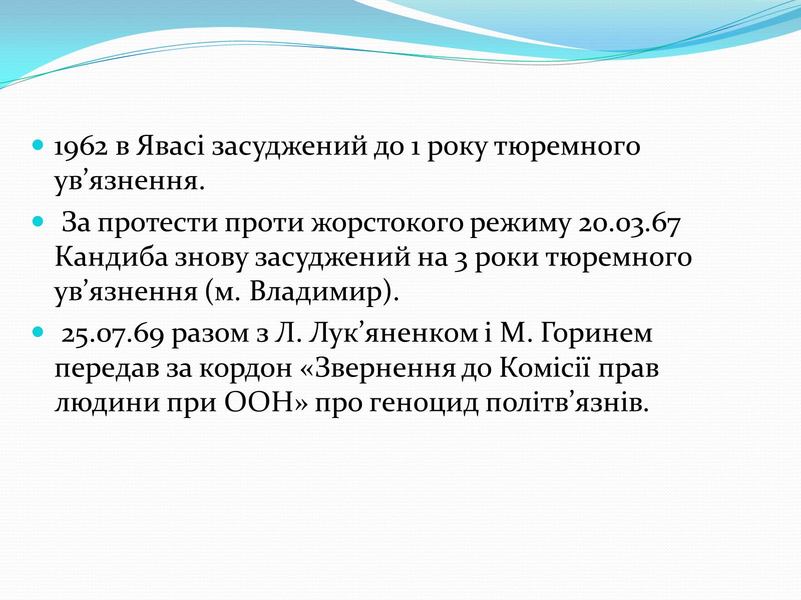 Презентація на тему «Кандиба Іван Олексійович» - Слайд #5