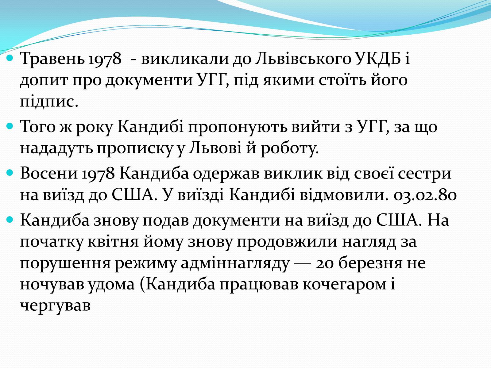 Презентація на тему «Кандиба Іван Олексійович» - Слайд #7