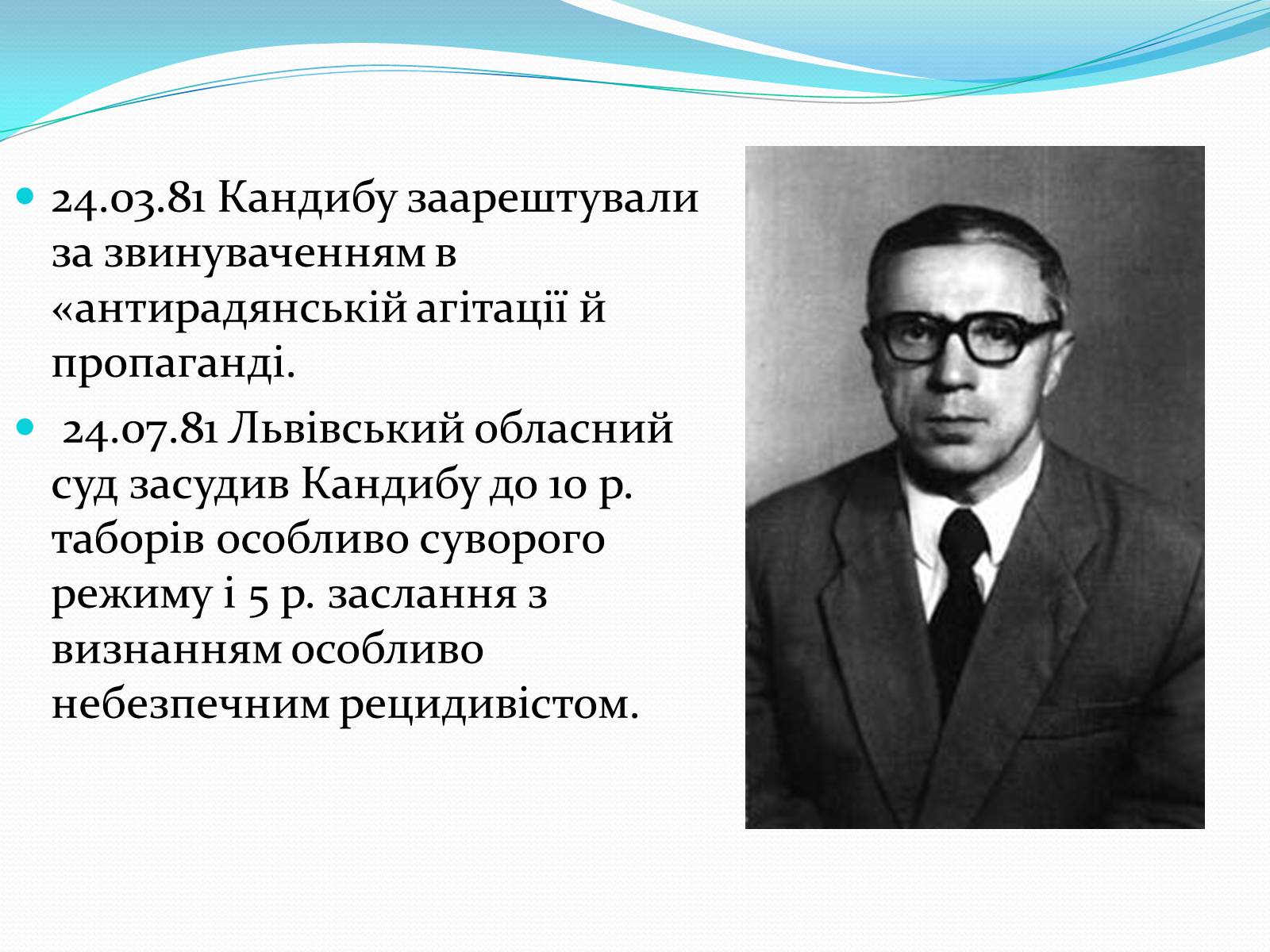 Презентація на тему «Кандиба Іван Олексійович» - Слайд #8