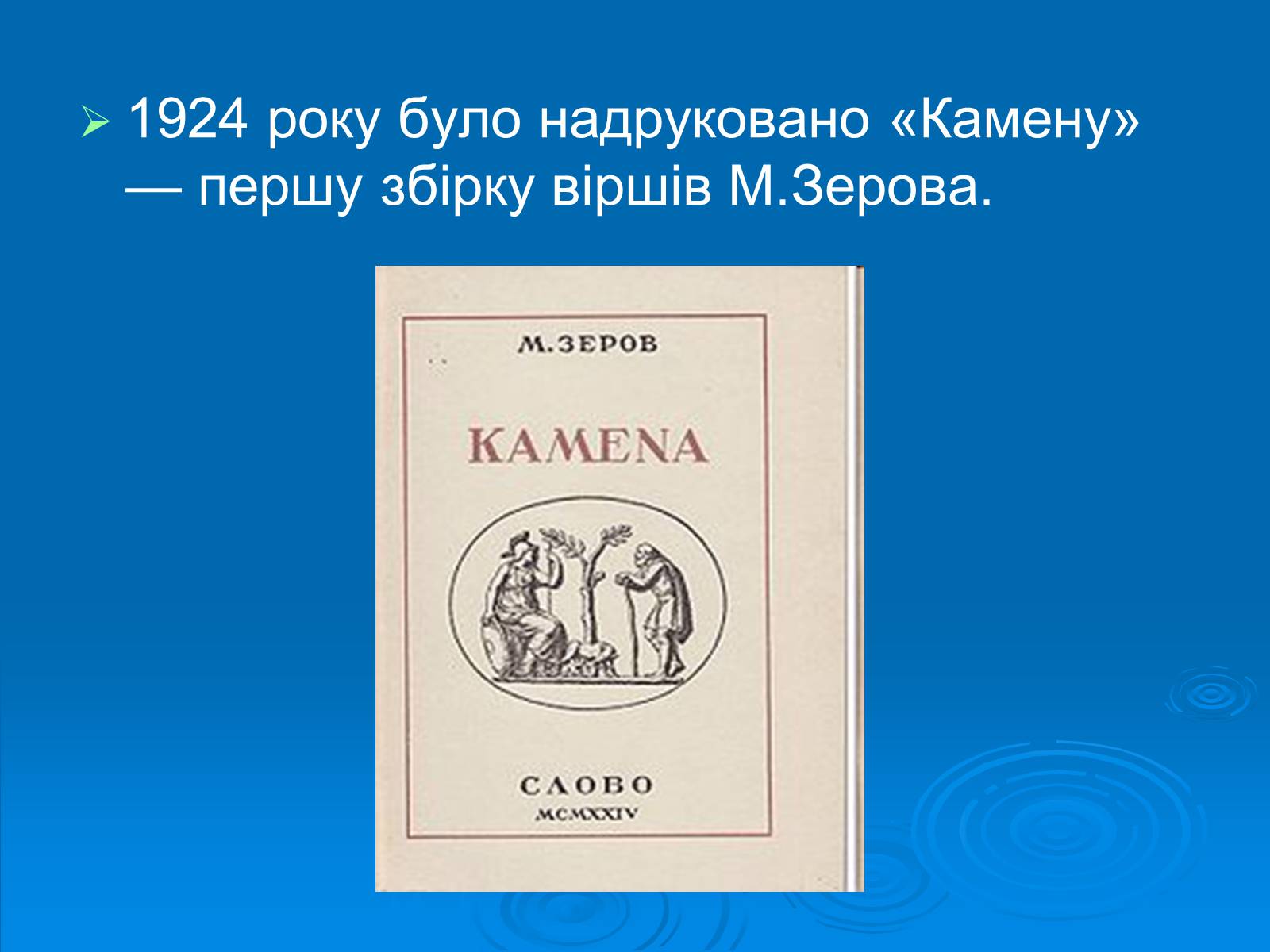 Презентація на тему «Київські “ неокласики ”» - Слайд #10