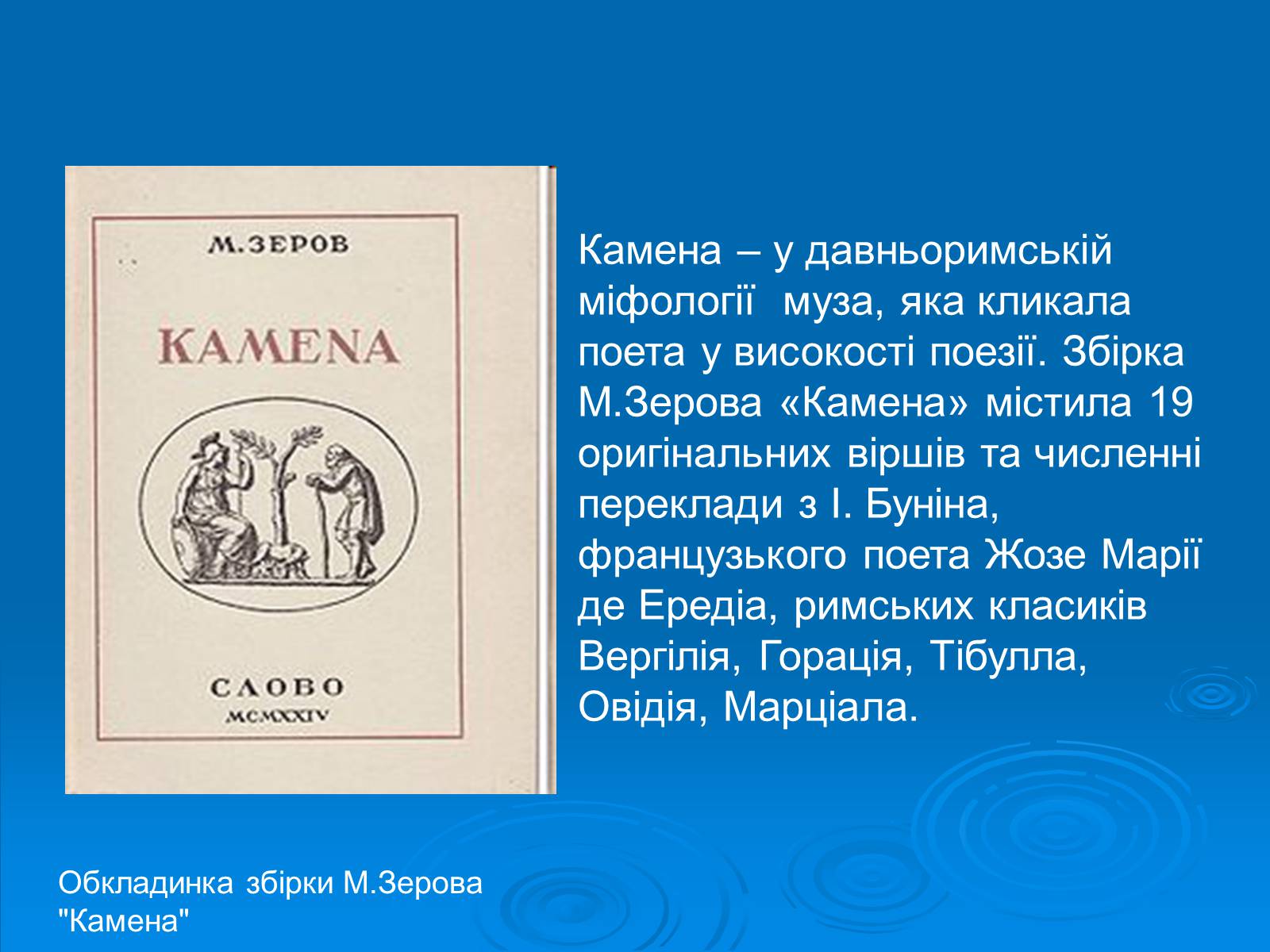 Презентація на тему «Київські “ неокласики ”» - Слайд #11