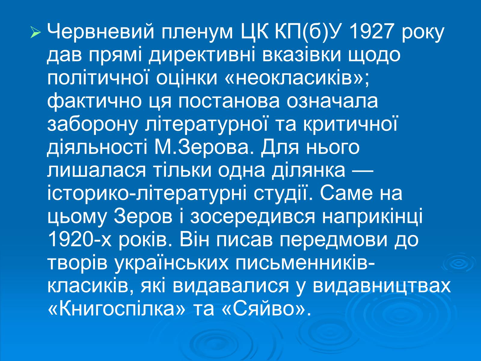 Презентація на тему «Київські “ неокласики ”» - Слайд #15