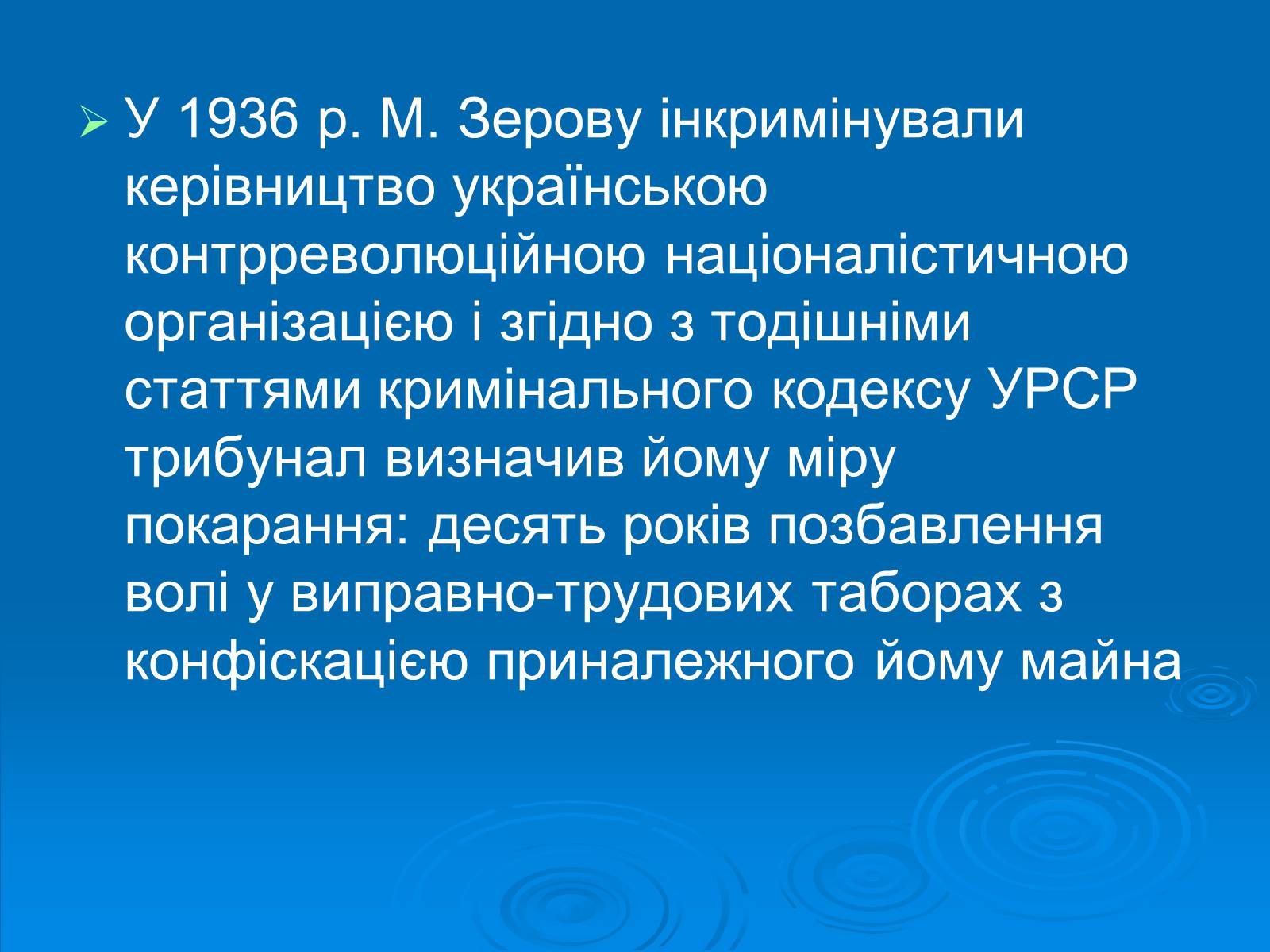 Презентація на тему «Київські “ неокласики ”» - Слайд #16