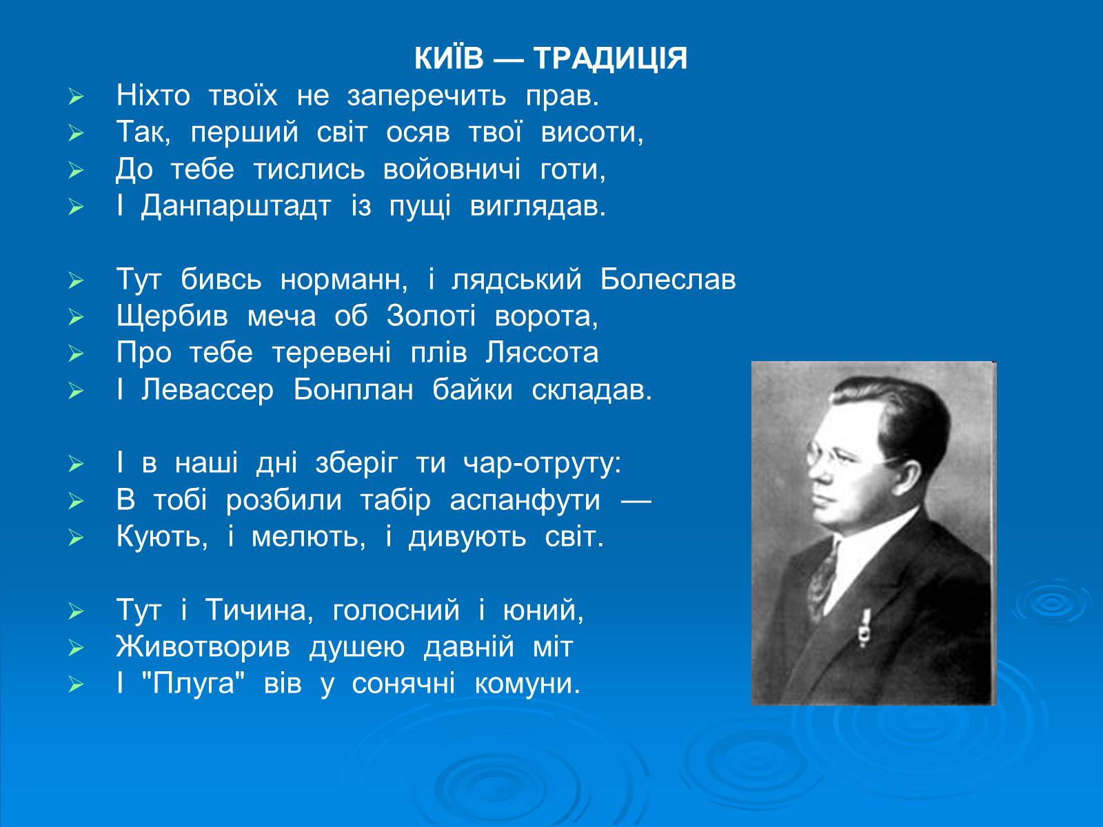 Презентація на тему «Київські “ неокласики ”» - Слайд #20