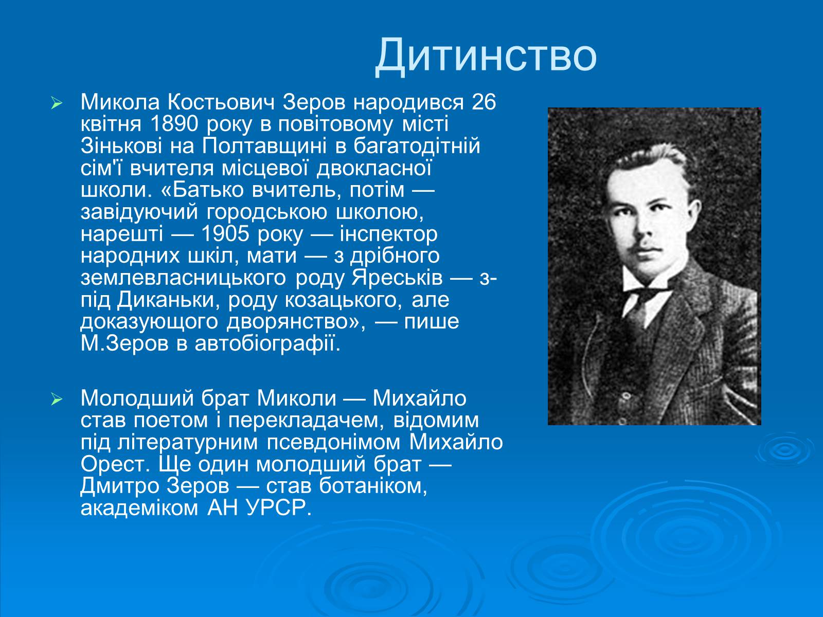 Презентація на тему «Київські “ неокласики ”» - Слайд #4