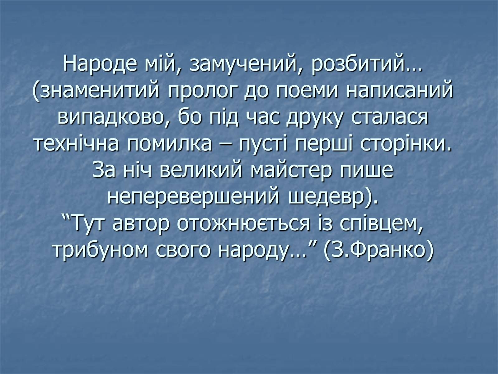 Презентація на тему «Мойсей» (варіант 1) - Слайд #3