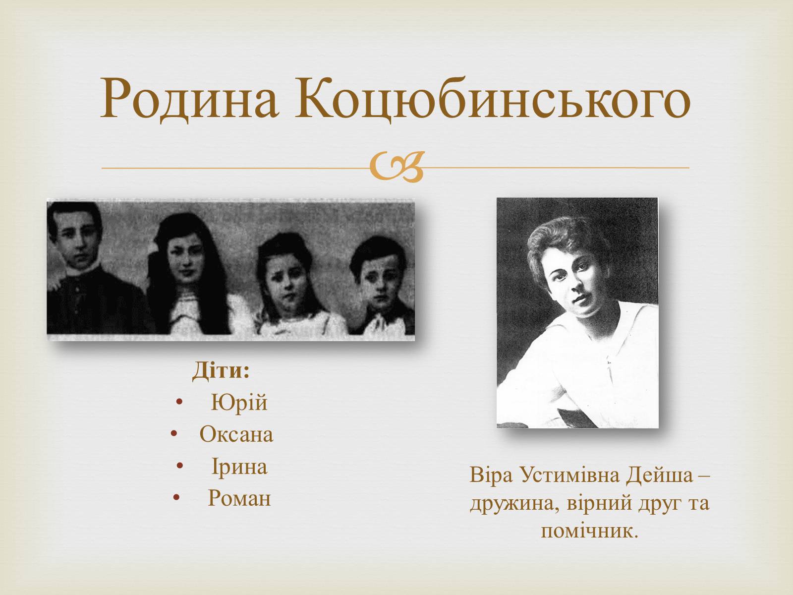 Презентація на тему «Коцюбинський Михайло Михайлович» (варіант 5) - Слайд #11