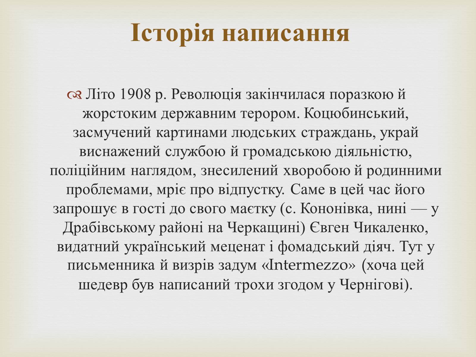 Презентація на тему «Коцюбинський Михайло Михайлович» (варіант 5) - Слайд #23