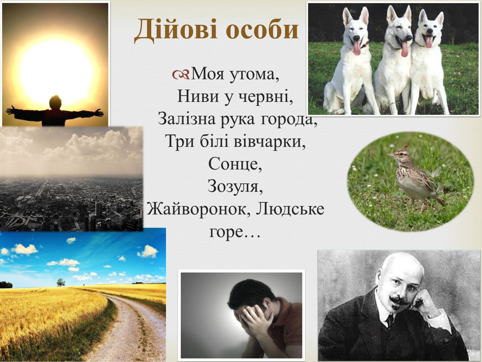 Презентація на тему «Коцюбинський Михайло Михайлович» (варіант 5) - Слайд #25