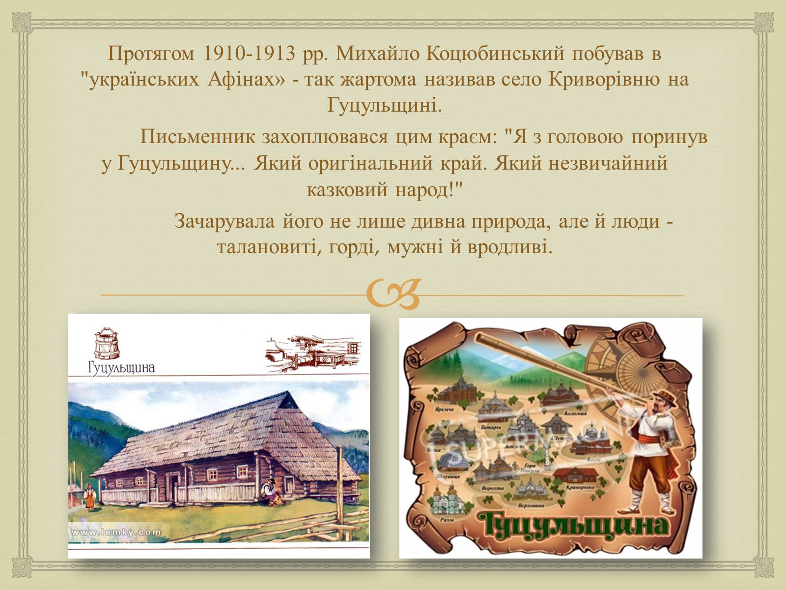 Презентація на тему «Коцюбинський Михайло Михайлович» (варіант 5) - Слайд #29