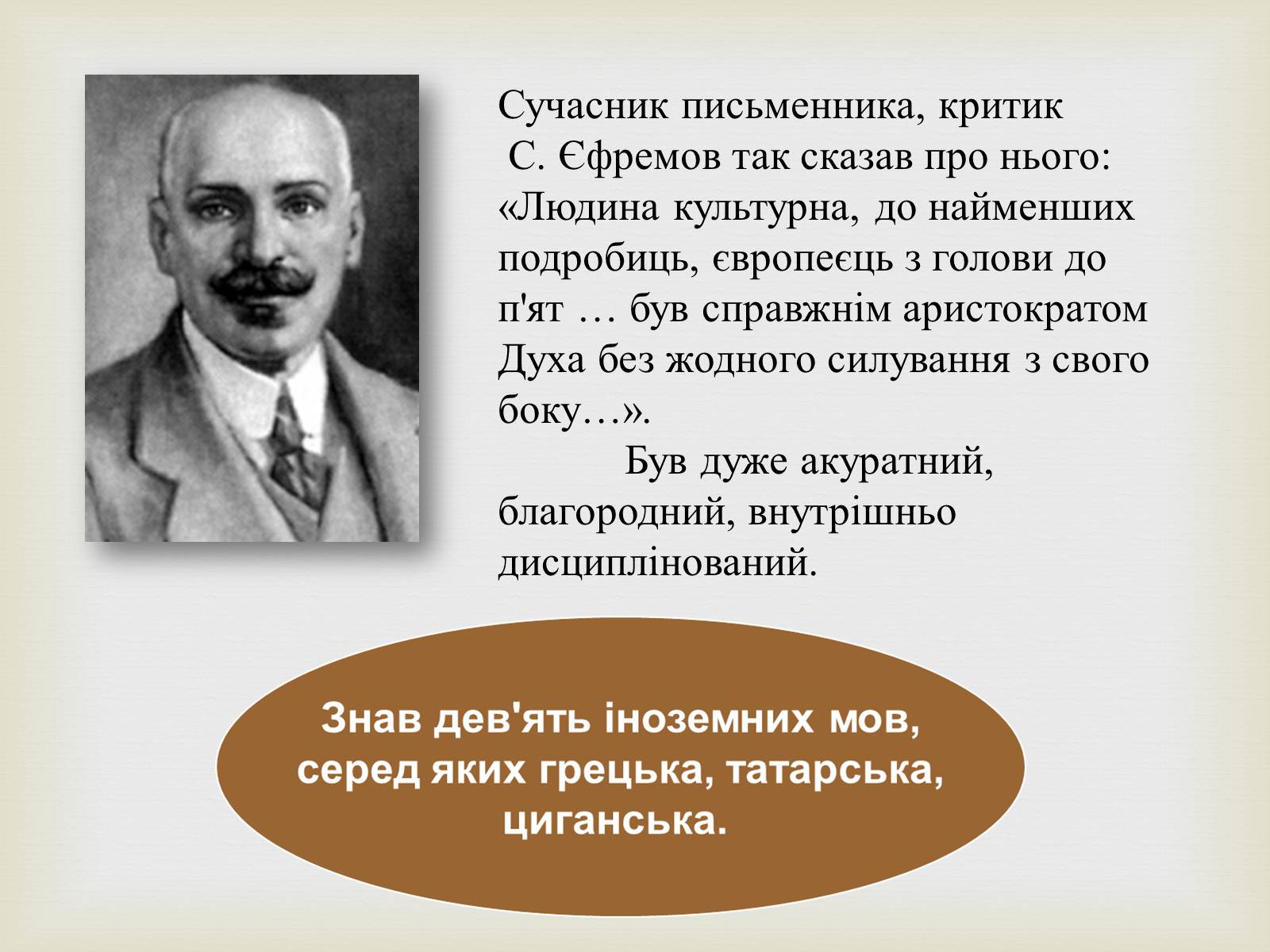 Презентація на тему «Коцюбинський Михайло Михайлович» (варіант 5) - Слайд #3