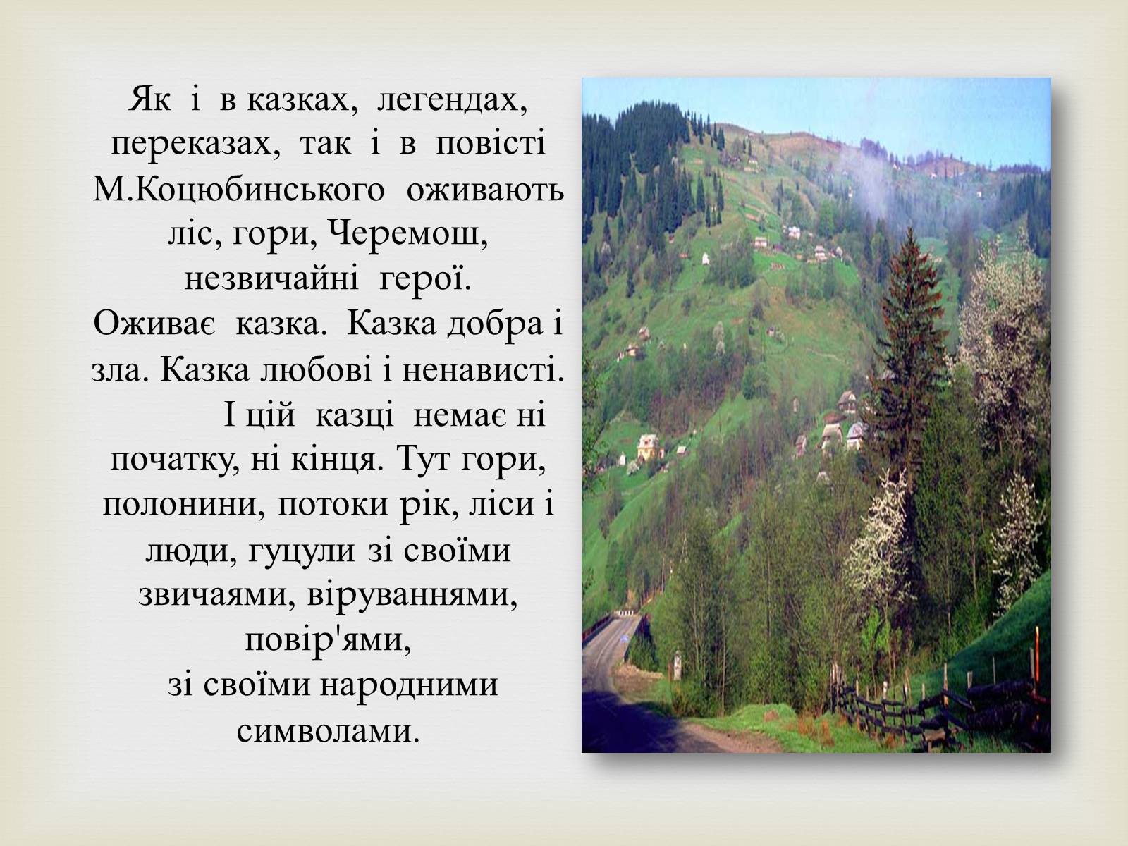 Презентація на тему «Коцюбинський Михайло Михайлович» (варіант 5) - Слайд #30