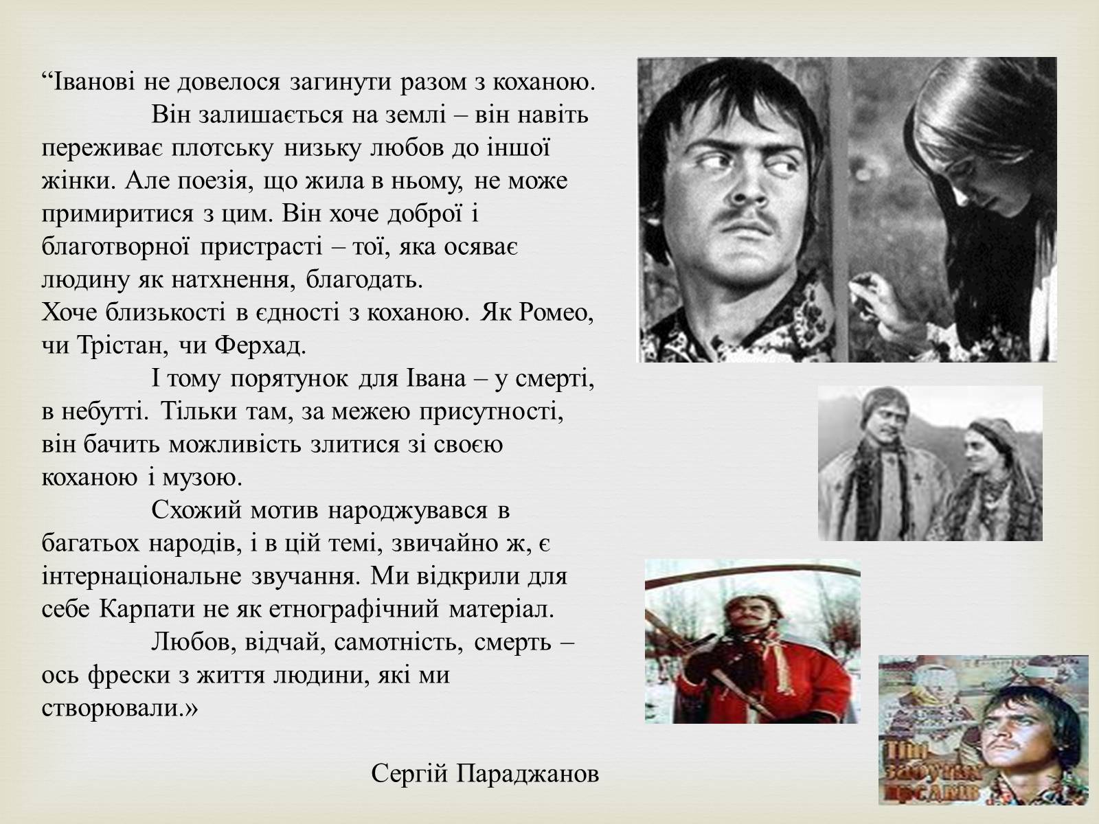 Презентація на тему «Коцюбинський Михайло Михайлович» (варіант 5) - Слайд #33