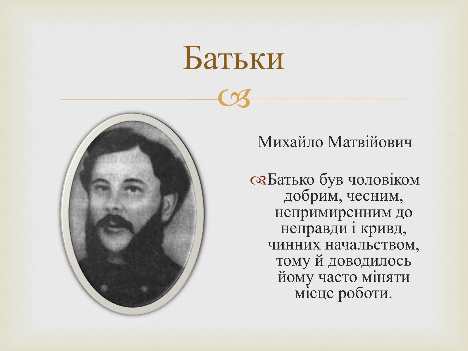 Презентація на тему «Коцюбинський Михайло Михайлович» (варіант 5) - Слайд #6