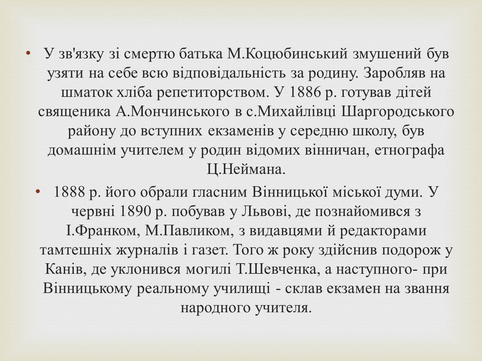 Презентація на тему «Коцюбинський Михайло Михайлович» (варіант 5) - Слайд #8