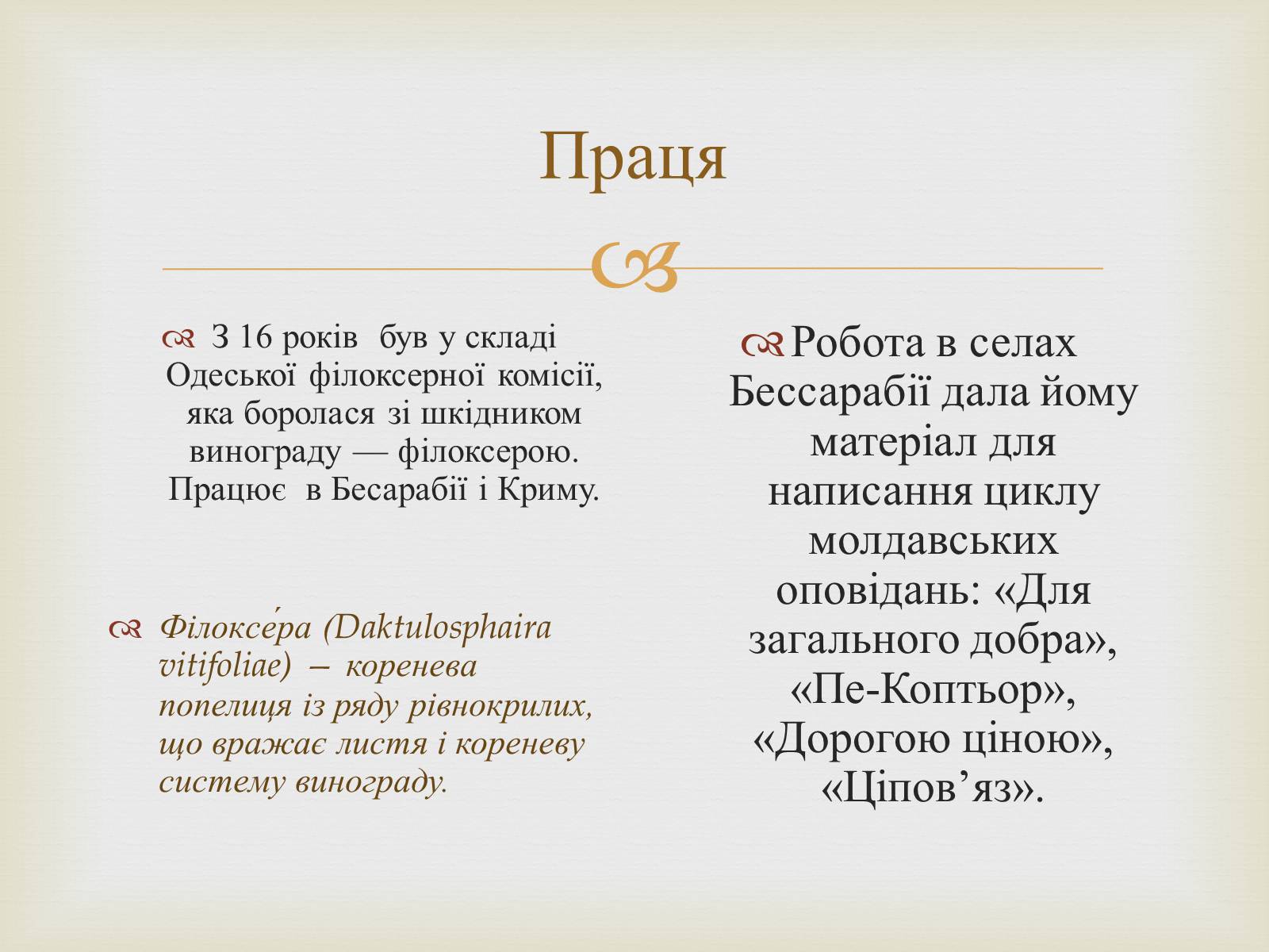 Презентація на тему «Коцюбинський Михайло Михайлович» (варіант 5) - Слайд #9