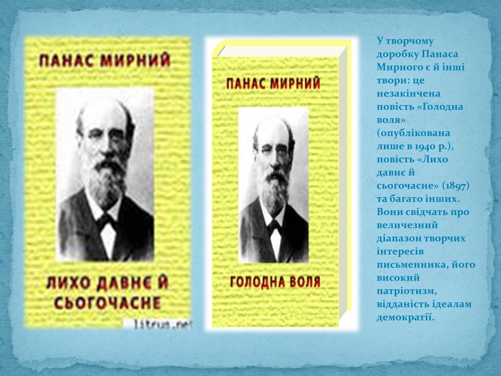 Презентація на тему «Панас Мирний» (варіант 3) - Слайд #12