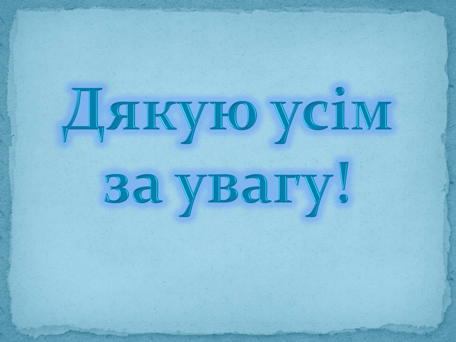 Презентація на тему «Панас Мирний» (варіант 3) - Слайд #13