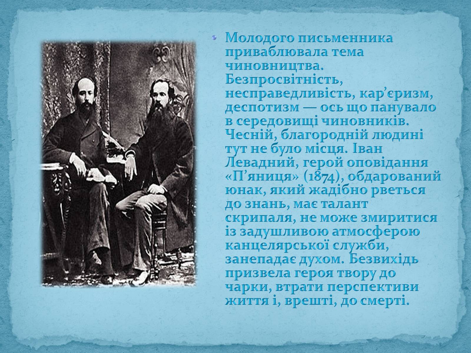 Презентація на тему «Панас Мирний» (варіант 3) - Слайд #7