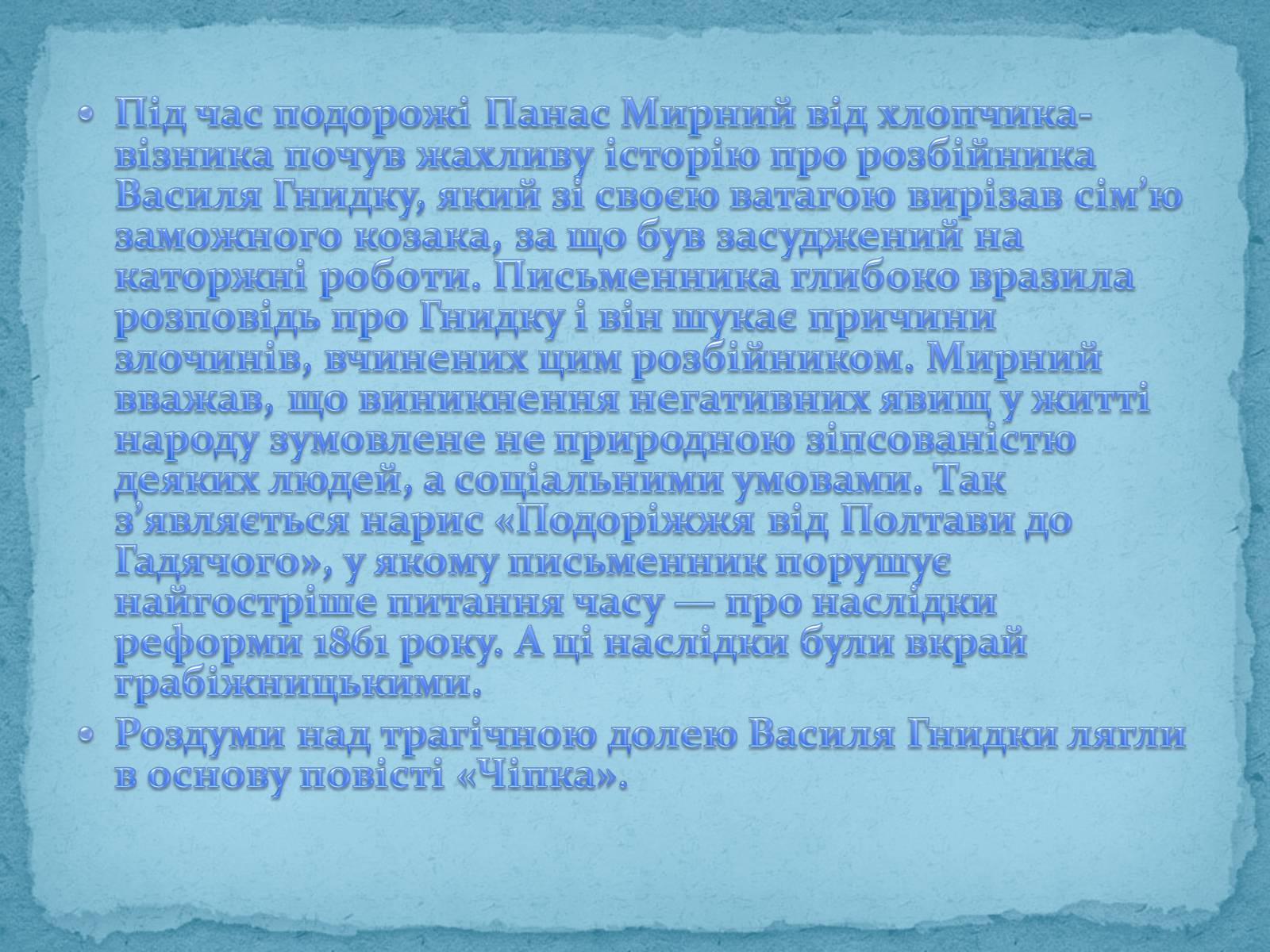 Презентація на тему «Панас Мирний» (варіант 3) - Слайд #8