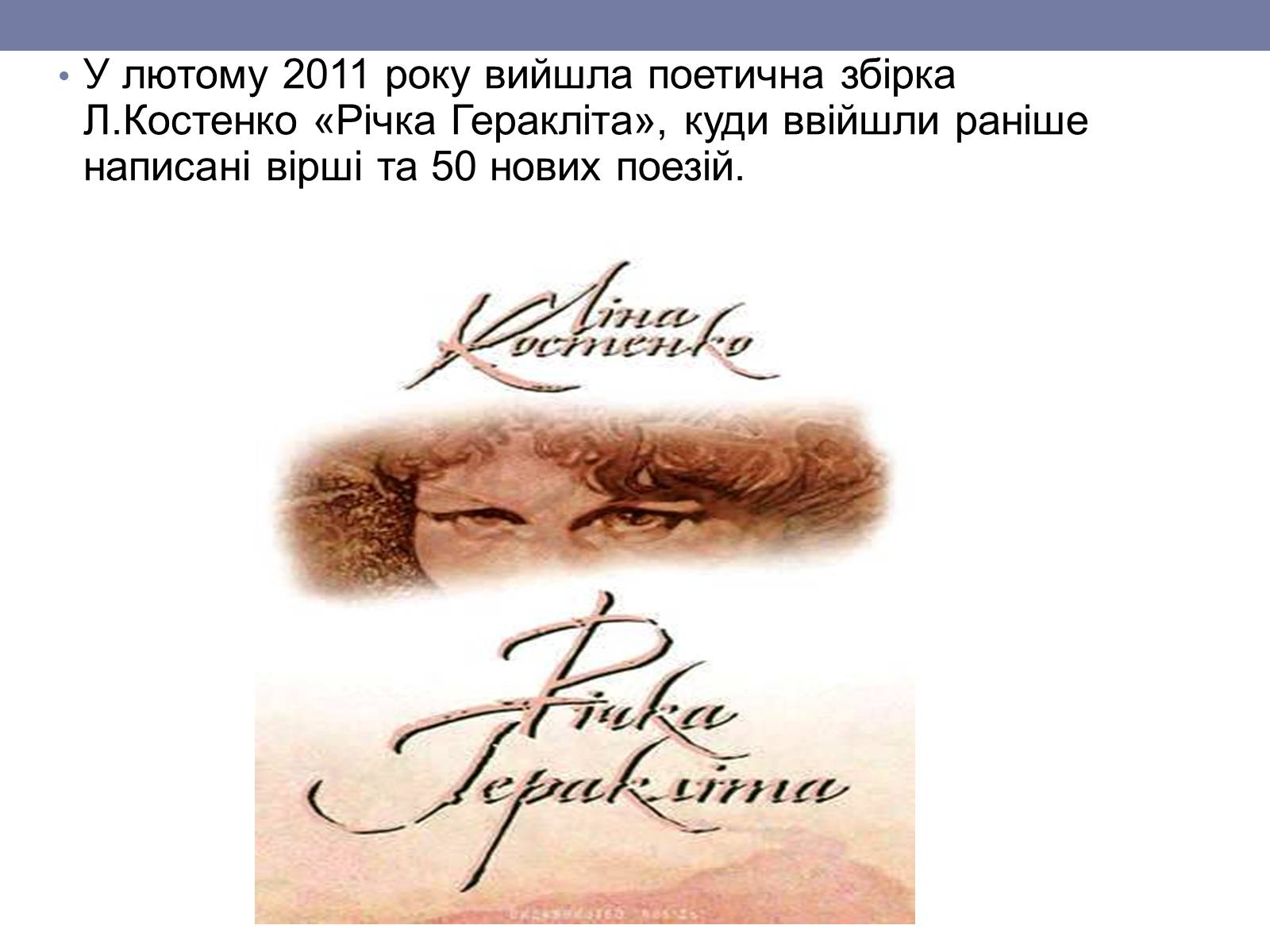 Презентація на тему «Ліна Костенко» (варіант 6) - Слайд #12