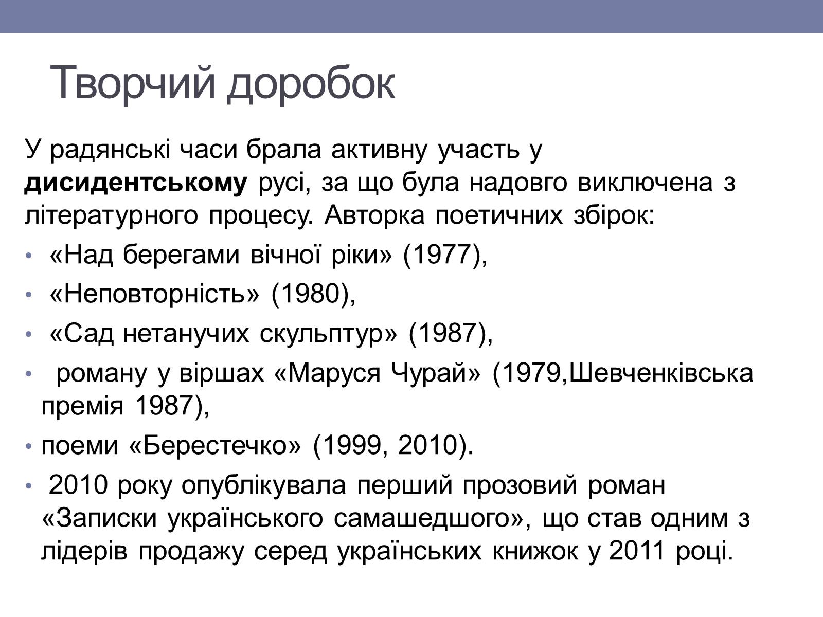 Презентація на тему «Ліна Костенко» (варіант 6) - Слайд #8