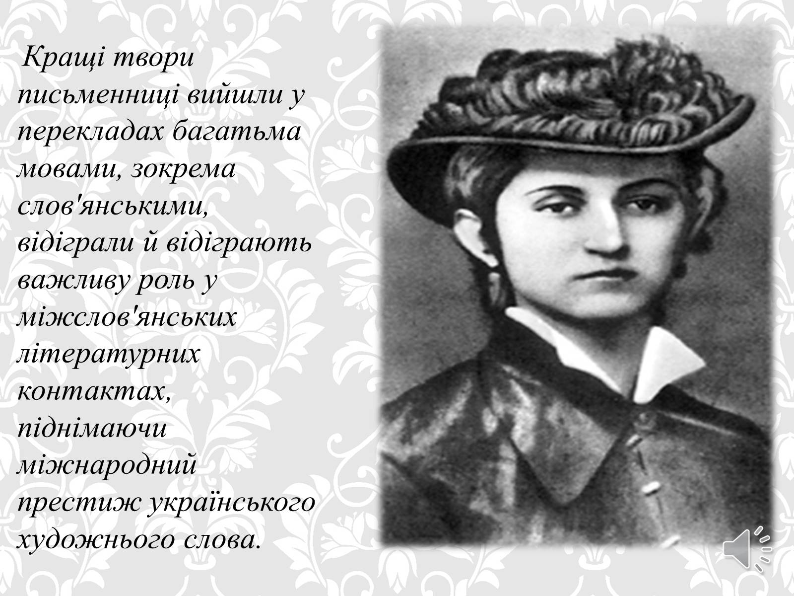 Презентація на тему «Ольга Кобилянська. Життєвий і творчий шлях» (варіант 1) - Слайд #10