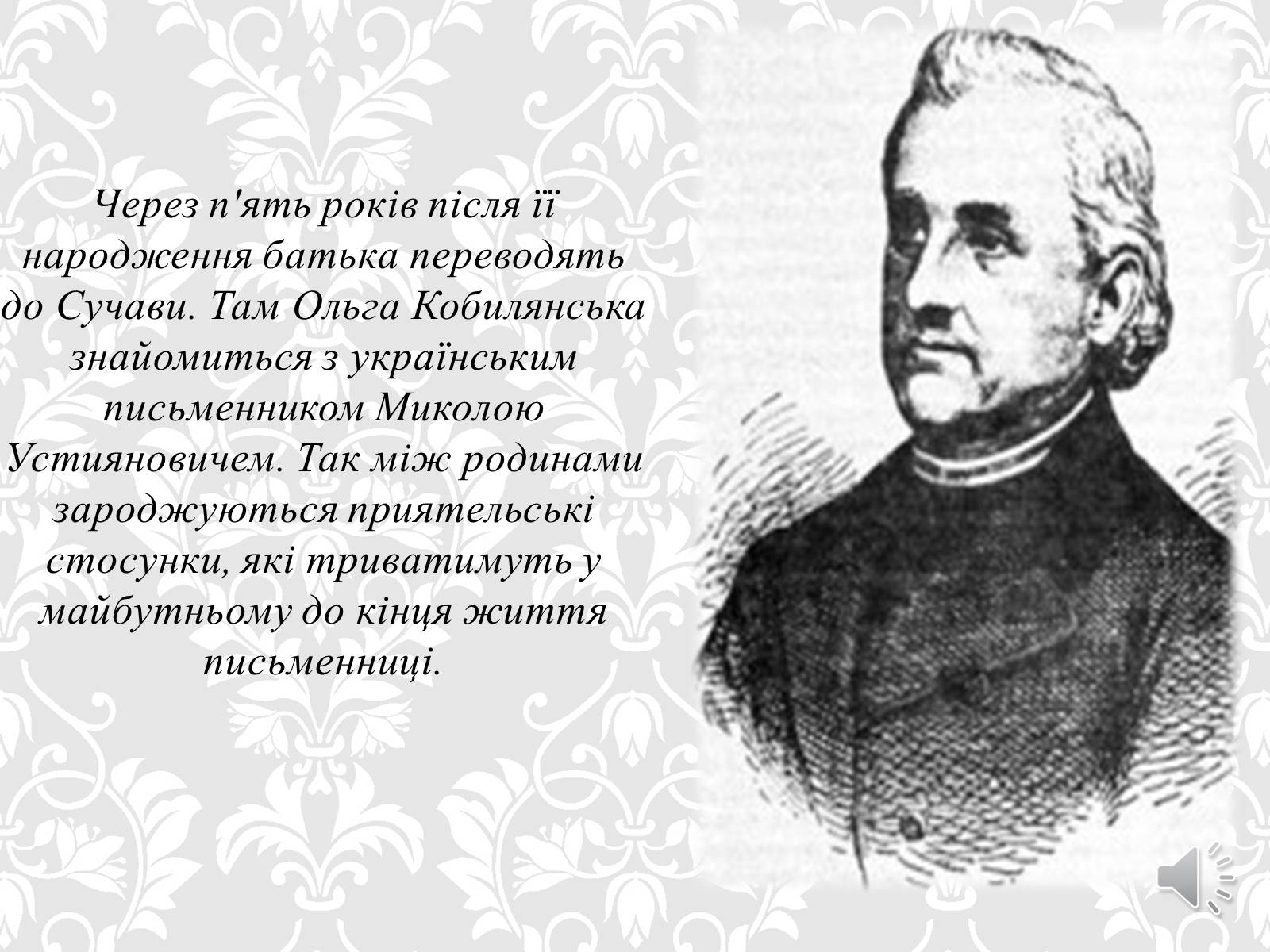 Презентація на тему «Ольга Кобилянська. Життєвий і творчий шлях» (варіант 1) - Слайд #3