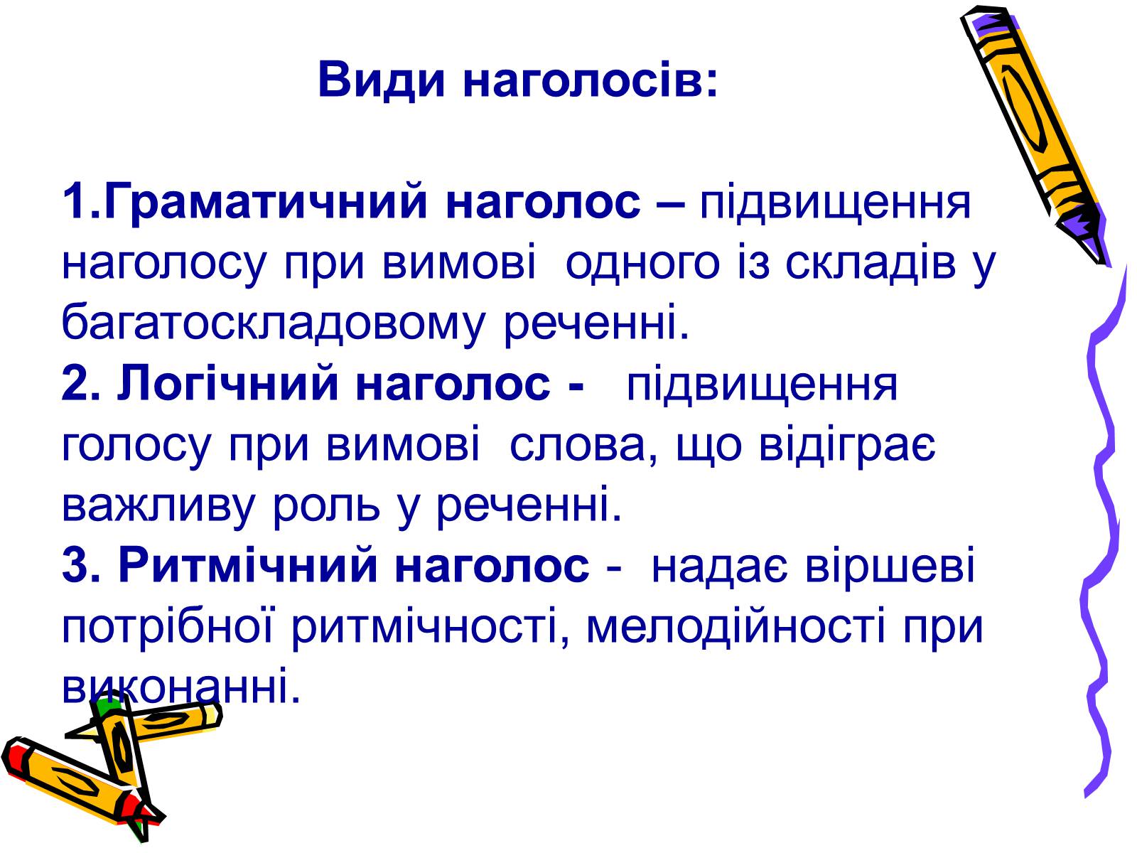 Презентація на тему «Основи віршування» - Слайд #10