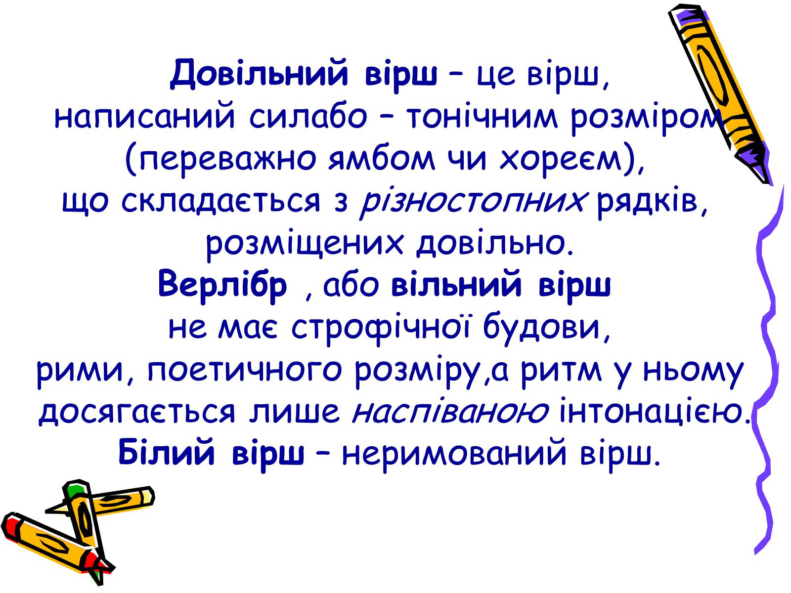 Презентація на тему «Основи віршування» - Слайд #11