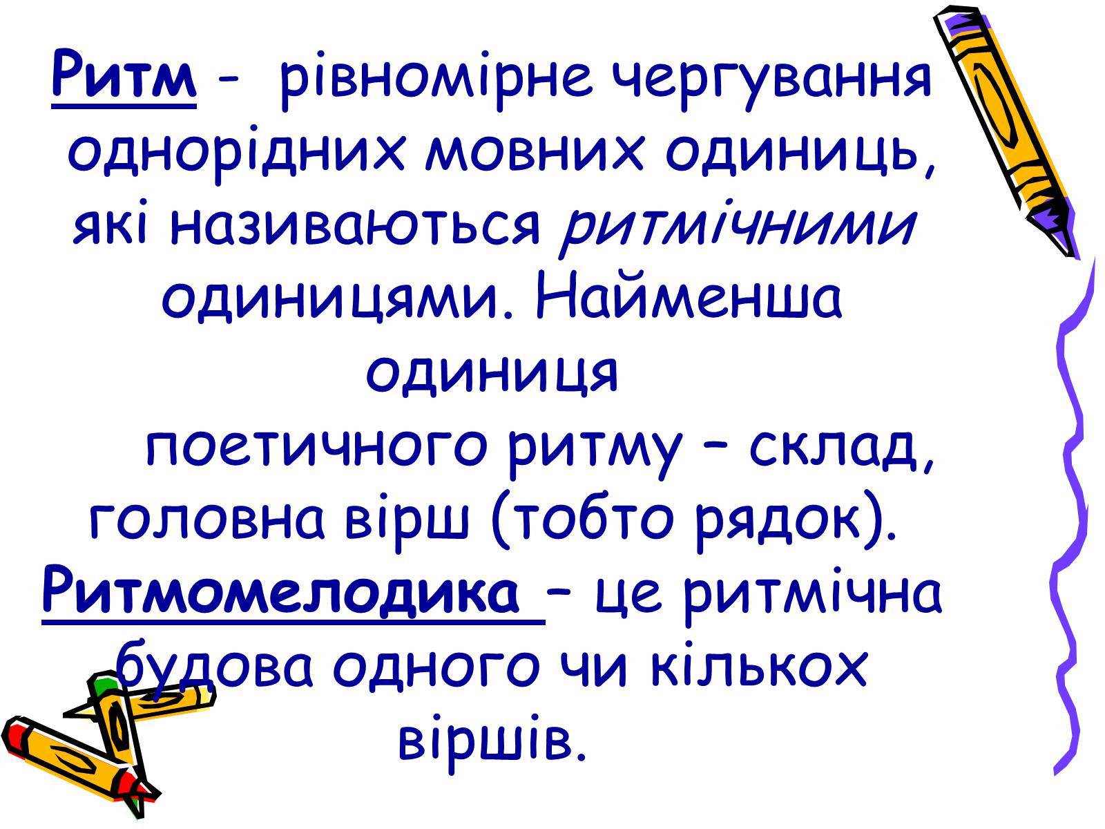 Презентація на тему «Основи віршування» - Слайд #4