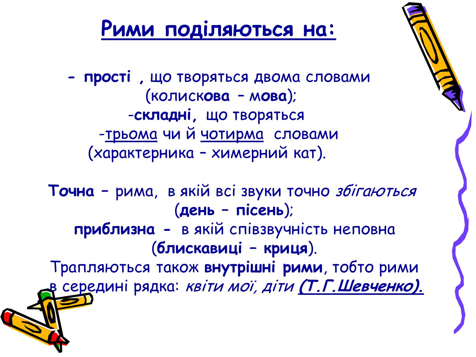 Презентація на тему «Основи віршування» - Слайд #6