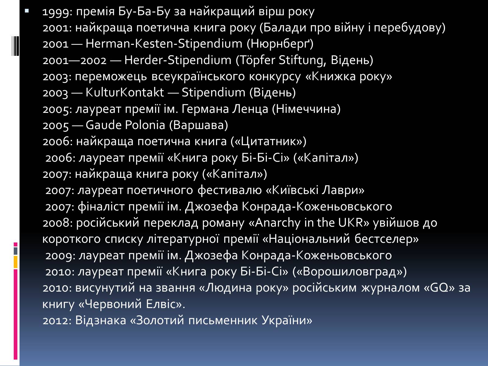 Презентація на тему «Сeргій Жадан» - Слайд #6