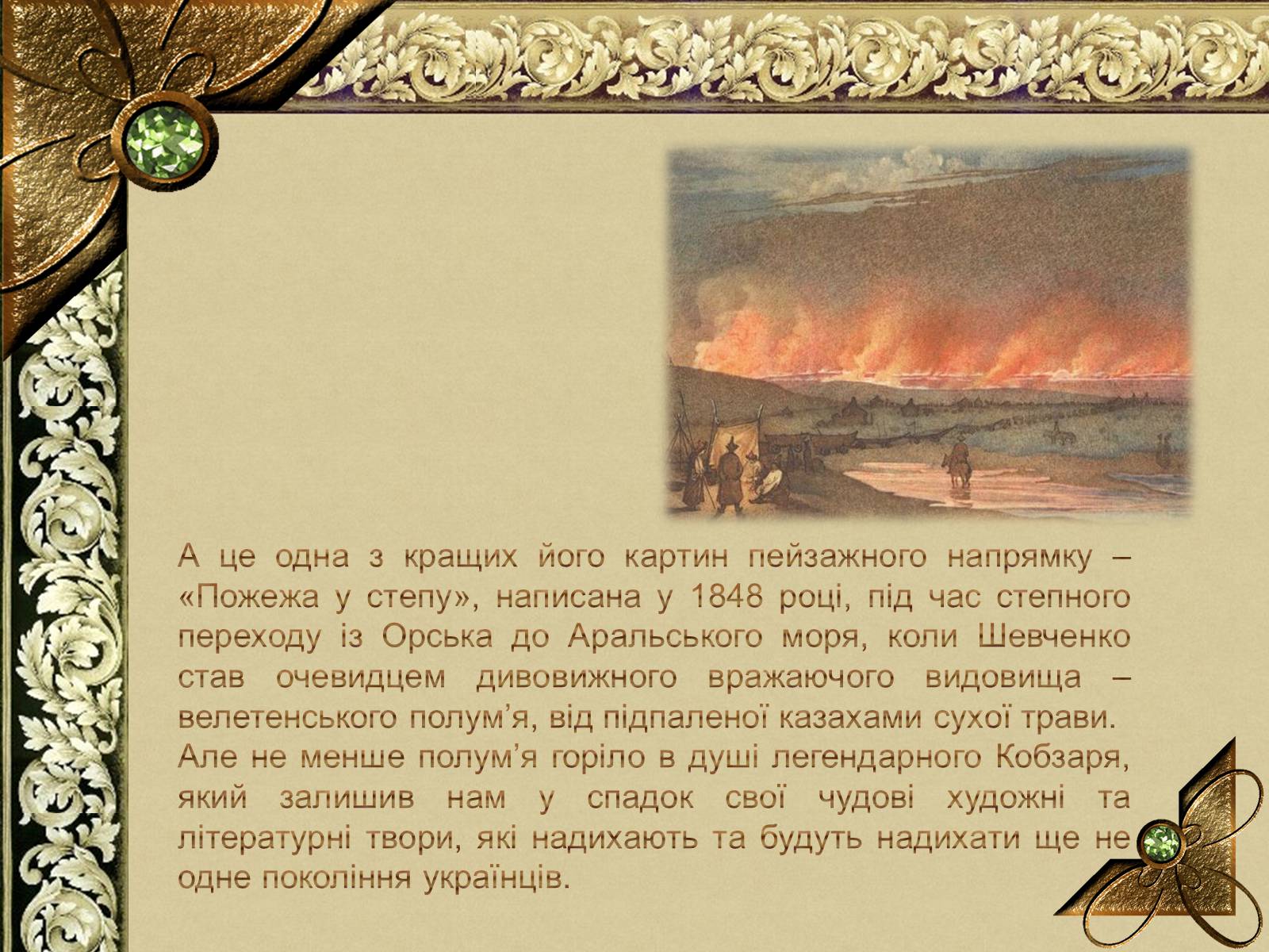 Презентація на тему «Тарас Григорович Шевченко» (варіант 56) - Слайд #10