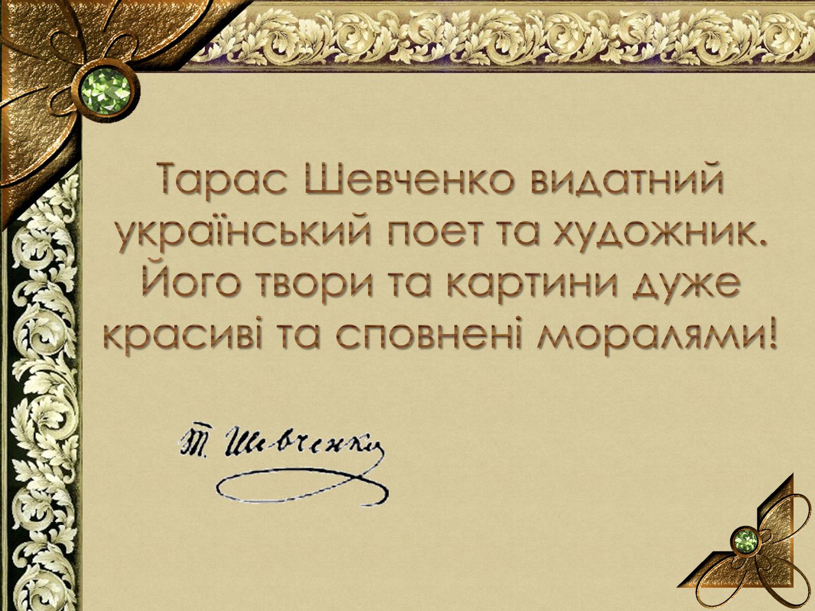 Презентація на тему «Тарас Григорович Шевченко» (варіант 56) - Слайд #11