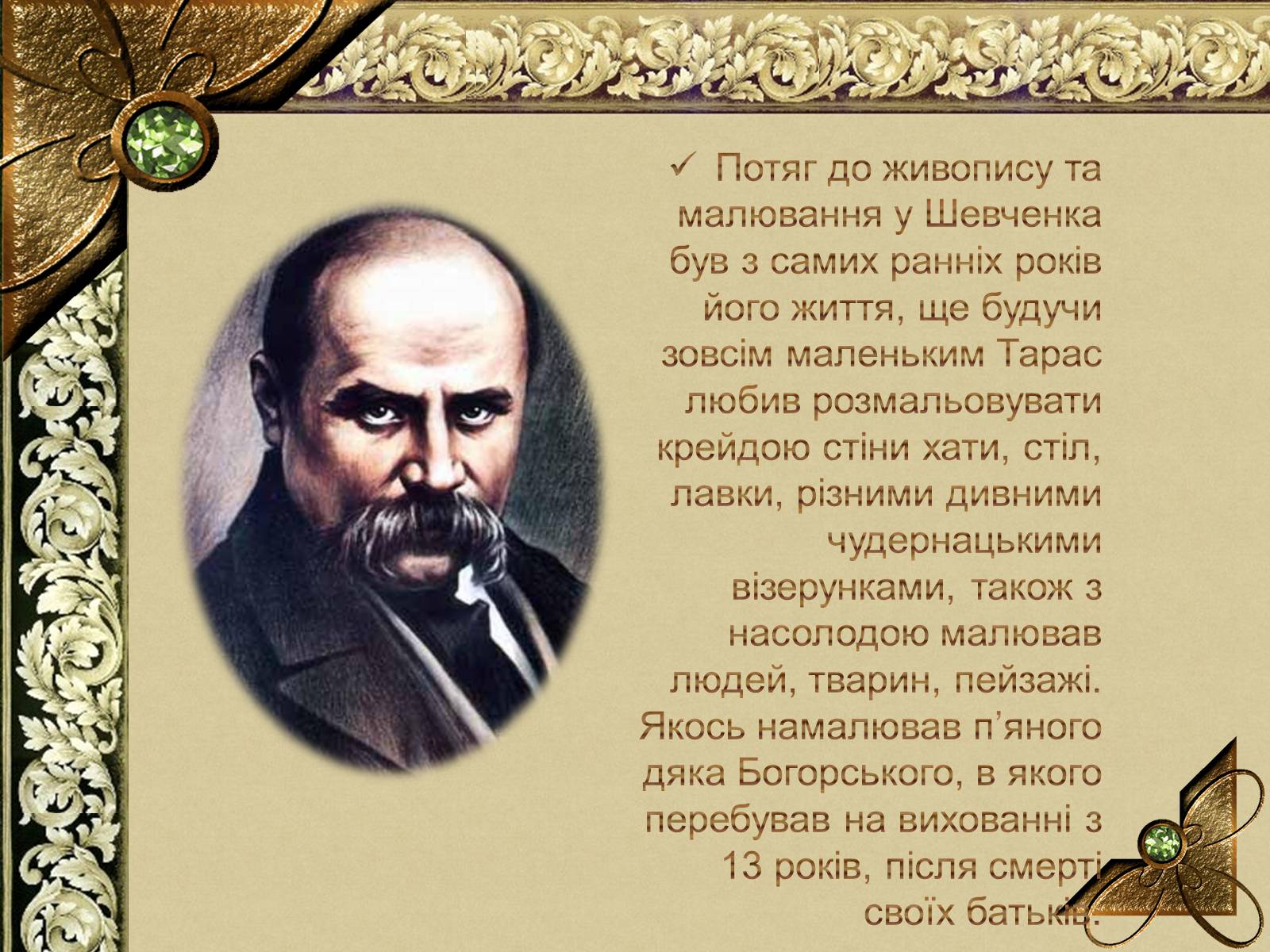 Презентація на тему «Тарас Григорович Шевченко» (варіант 56) - Слайд #3