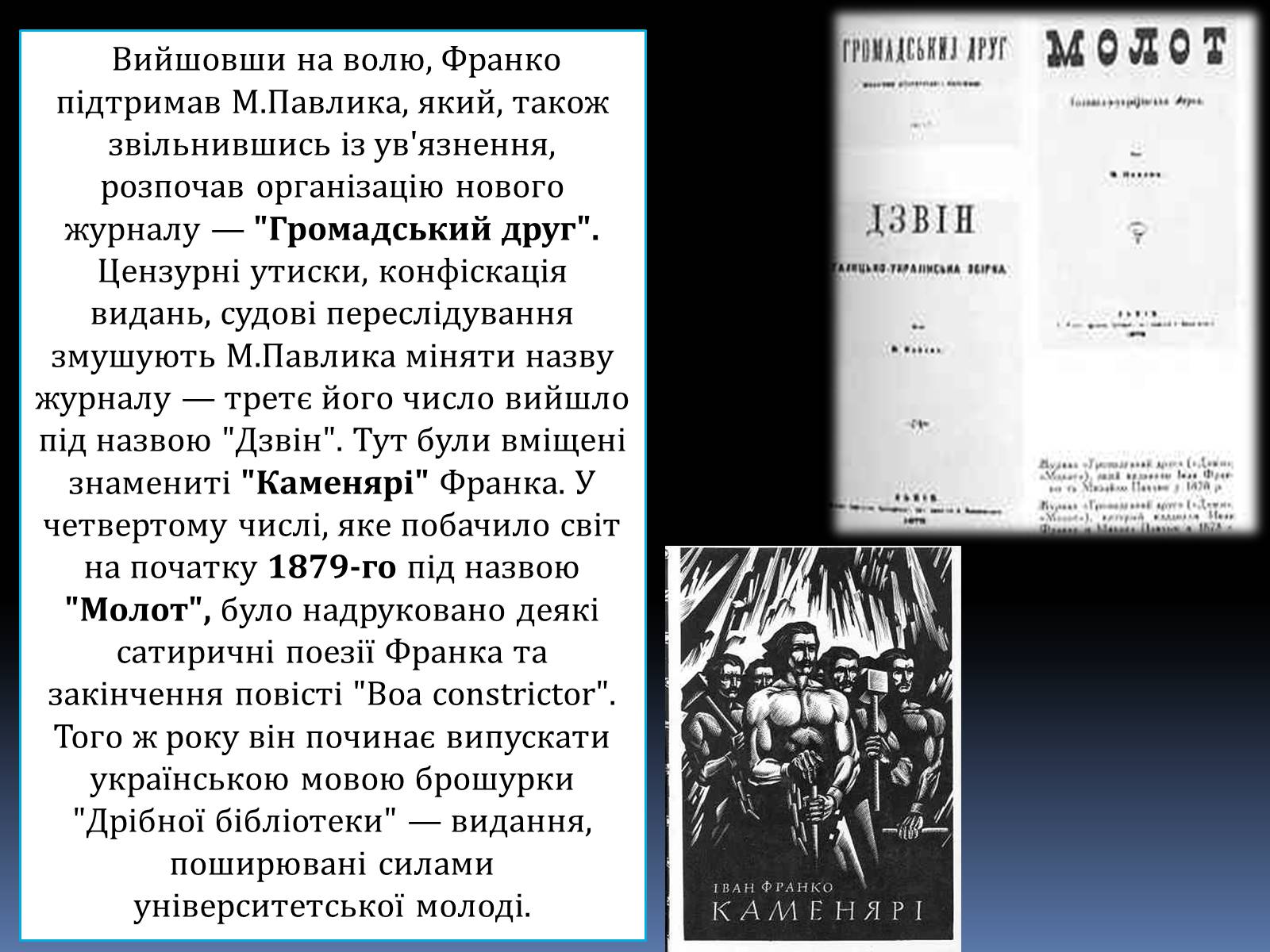 Презентація на тему «Іван Якович Франко» (варіант 8) - Слайд #12