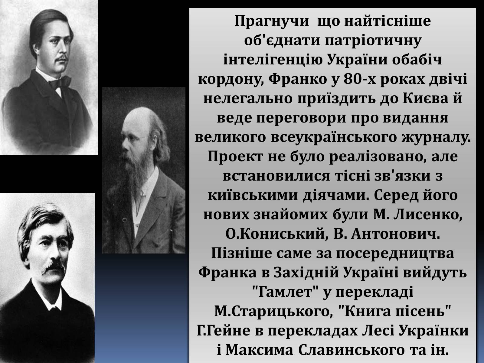 Презентація на тему «Іван Якович Франко» (варіант 8) - Слайд #15