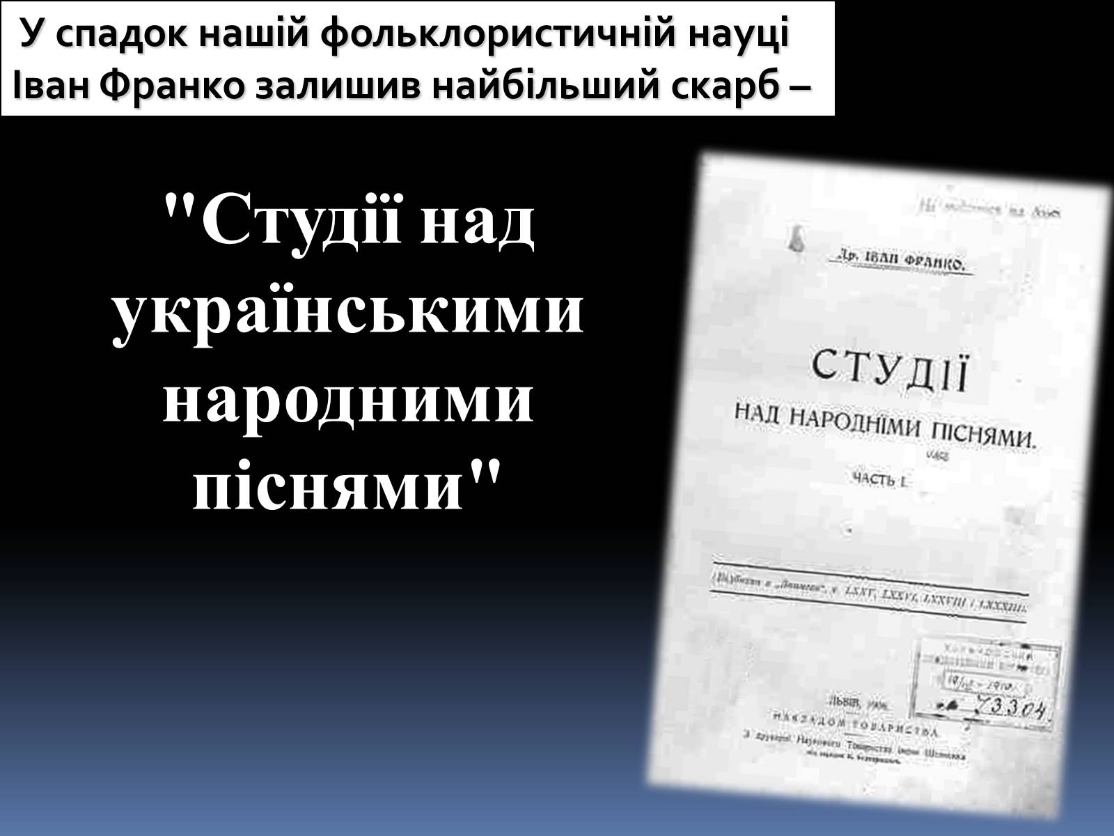 Презентація на тему «Іван Якович Франко» (варіант 8) - Слайд #26