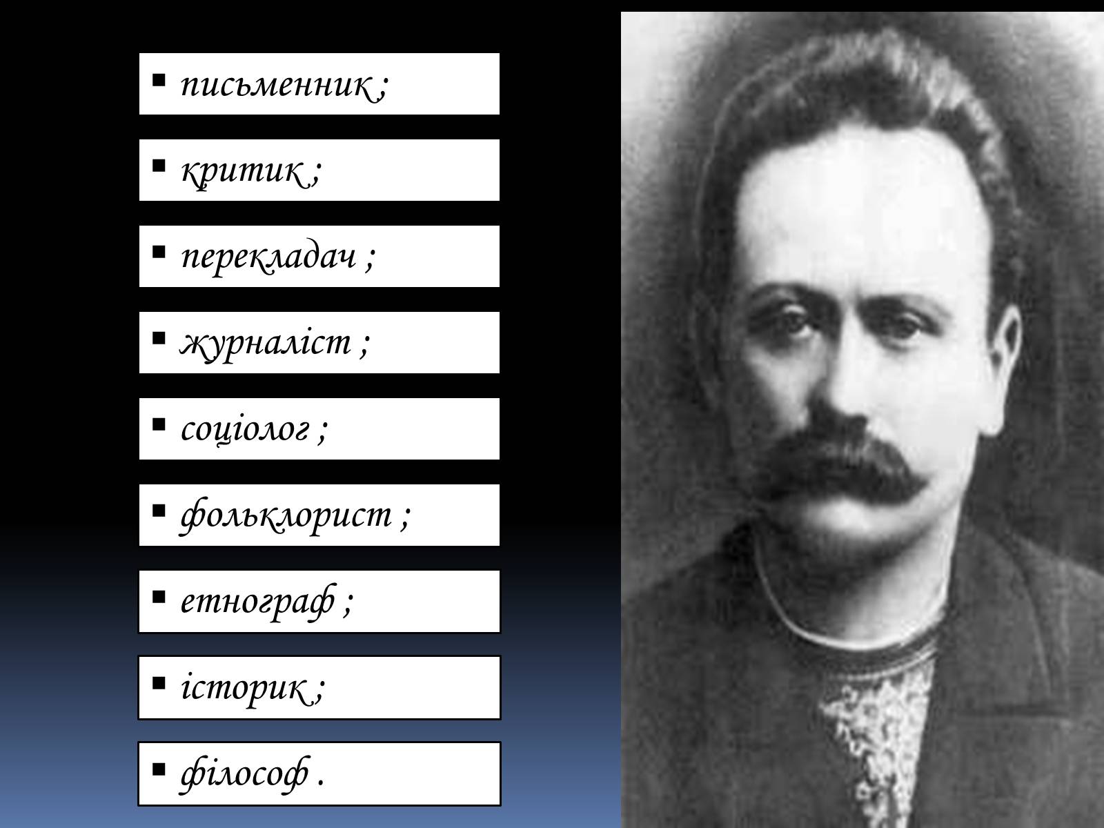 Презентація на тему «Іван Якович Франко» (варіант 8) - Слайд #3