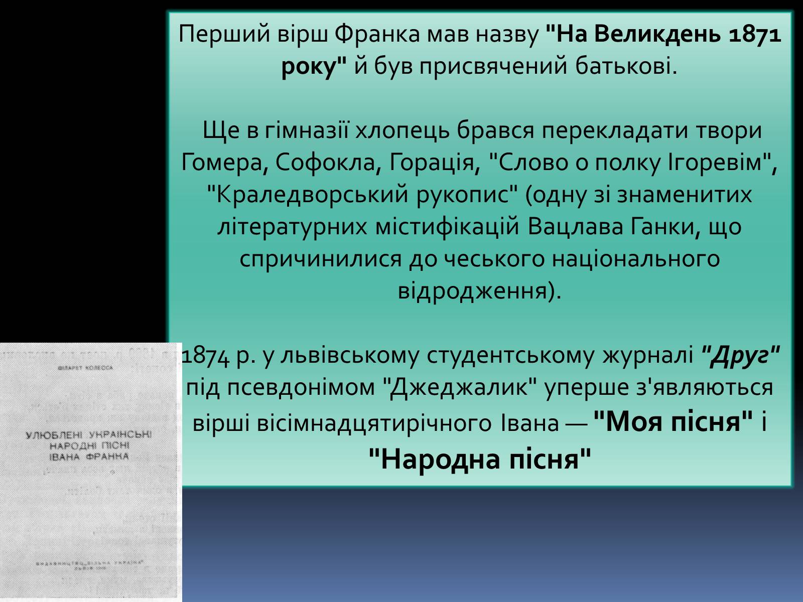 Презентація на тему «Іван Якович Франко» (варіант 8) - Слайд #9