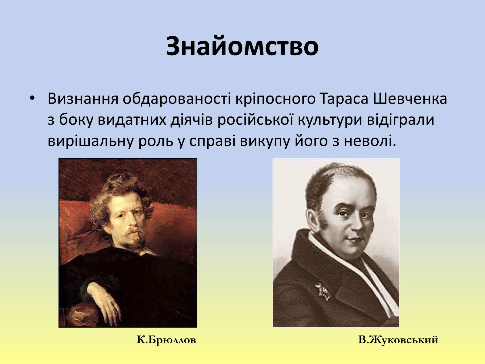 Презентація на тему «Тарас Григорович Шевченко» (варіант 40) - Слайд #10