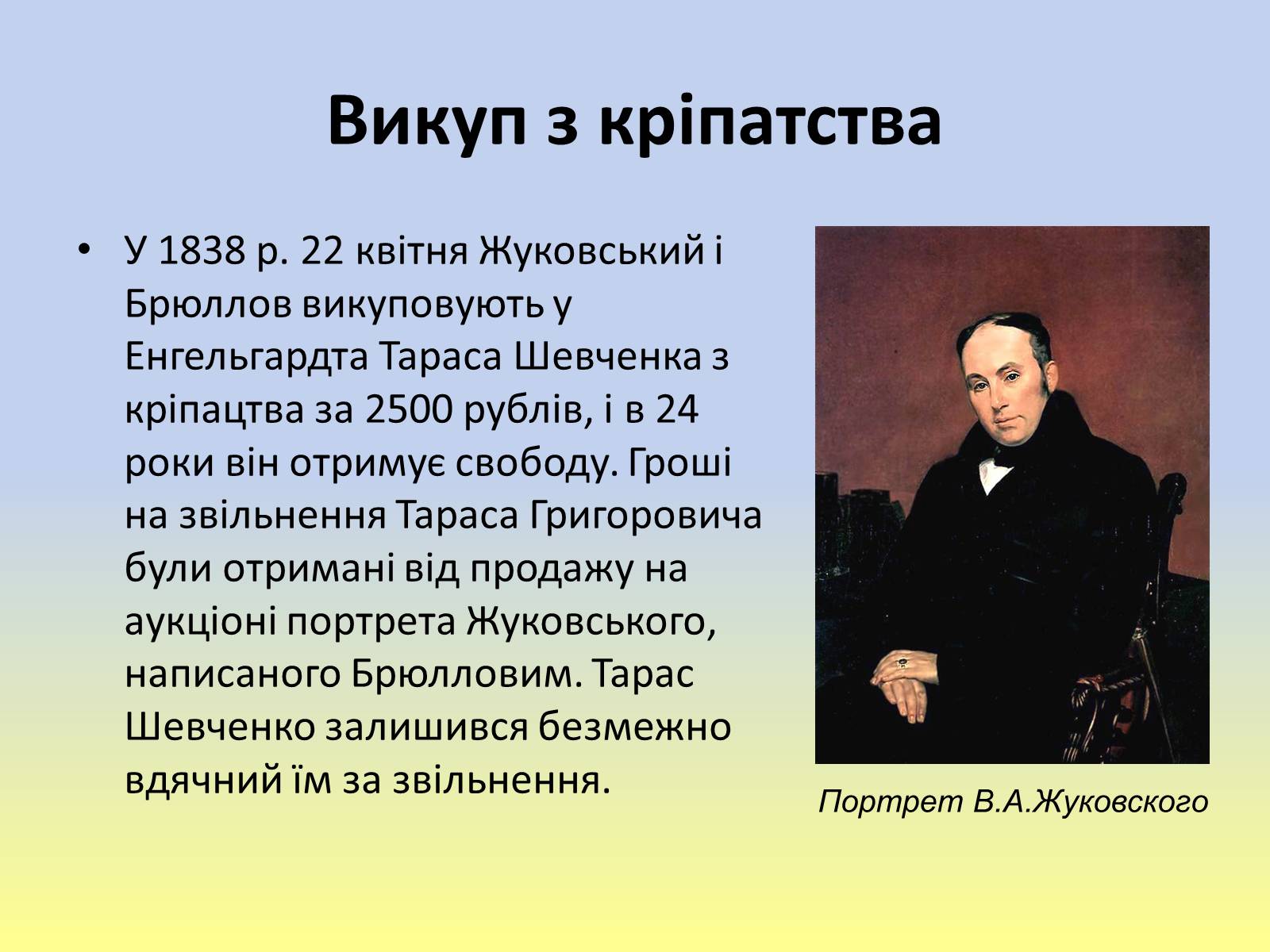 Презентація на тему «Тарас Григорович Шевченко» (варіант 40) - Слайд #11