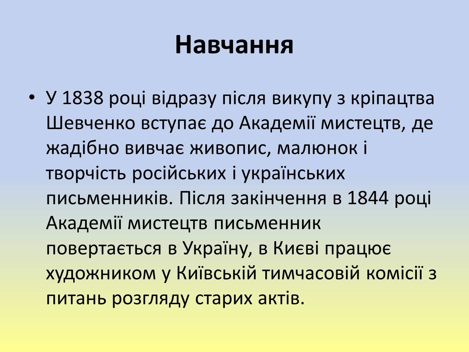 Презентація на тему «Тарас Григорович Шевченко» (варіант 40) - Слайд #12